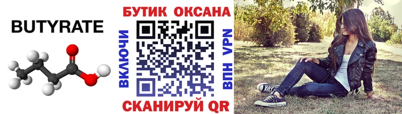 Бутират Butirat  Купить закладки  Подольск 
