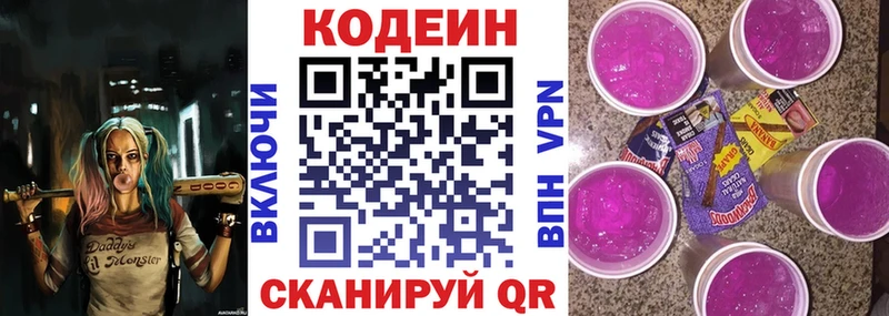 Купить  Подольск  Codein напиток Lean (лин) 